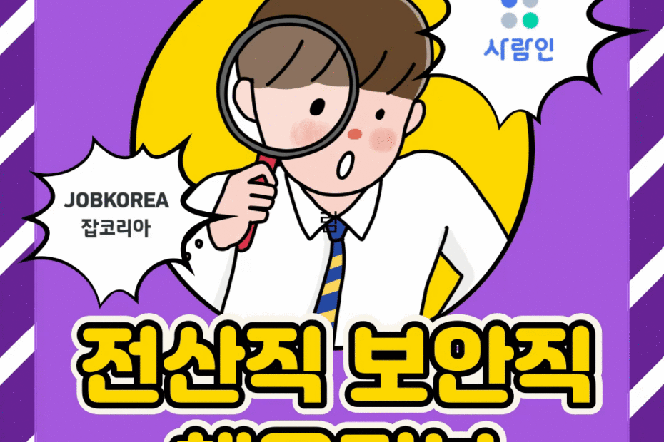 2023년07월13일 보안직,전산직